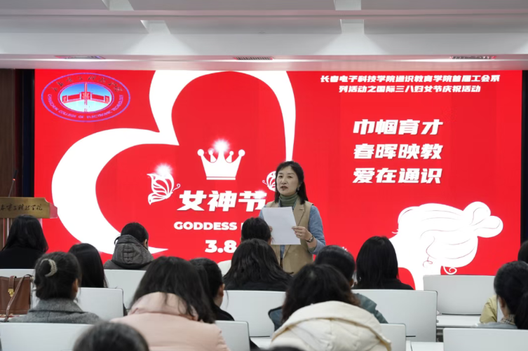 通识教育学院举办首届工会系列活动之国际“三八”妇女节活动