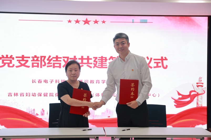 通识教育学院直属党支部与吉林省妇幼保健院五党支部开展党建联学结对共建活动