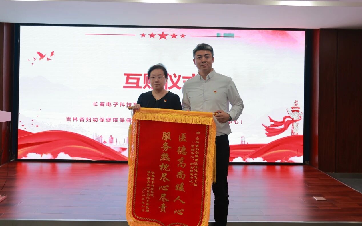 通识教育学院直属党支部与吉林省妇幼保健院五党支部开展党建联学结对共建活动