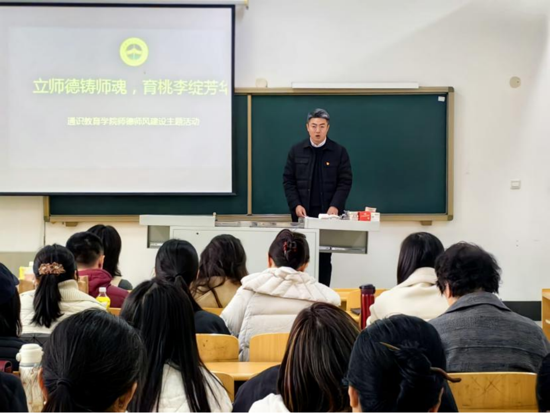 坚守师德初心育桃李，共筑师风建设新征程——通识教育学院召开师德师风培训会