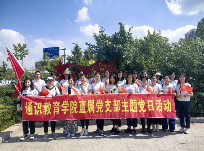 通识教育学院直属党支部赴梨花园廉洁文化主题公园开展党纪学习教育主题党日活动