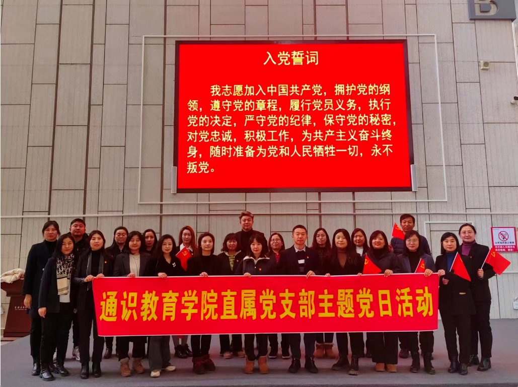 通识教育学院开展“铭记历史，缅怀先烈，传承红色基因”主题党日活动