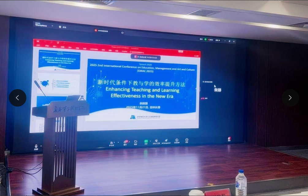 聚焦学科创新，共绘育人蓝图！第二届EMAC国际学术会议在我校开幕