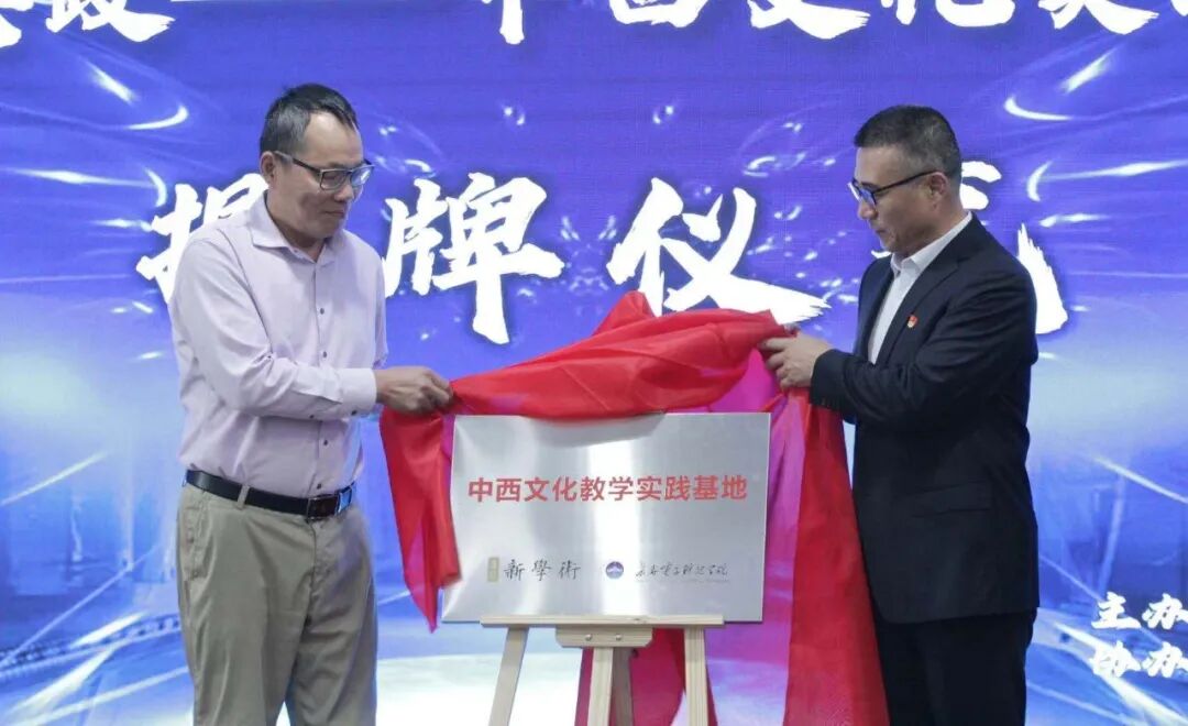 长春电子科技学院联合复旦大学复旦新学术 成立全国首家“课程思政——中西文化教学实践基地”