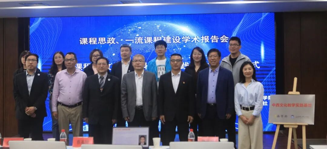 长春电子科技学院联合复旦大学复旦新学术 成立全国首家“课程思政——中西文化教学实践基地”