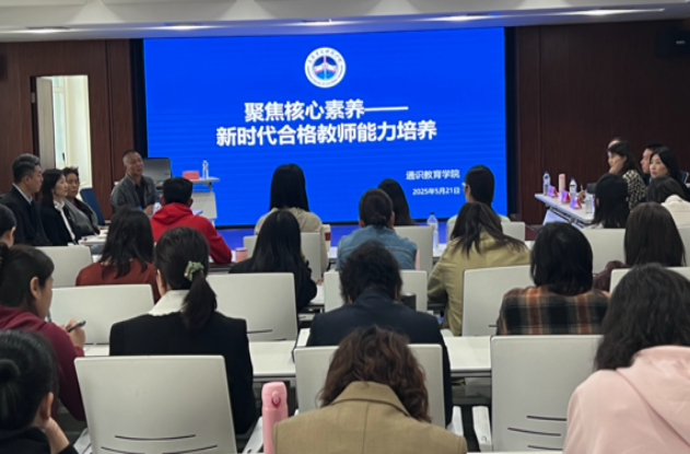 教学通识教育学院举办教学能力提升交流会