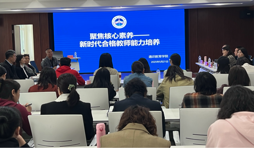 通识教育学院举办教学能力提升交流会