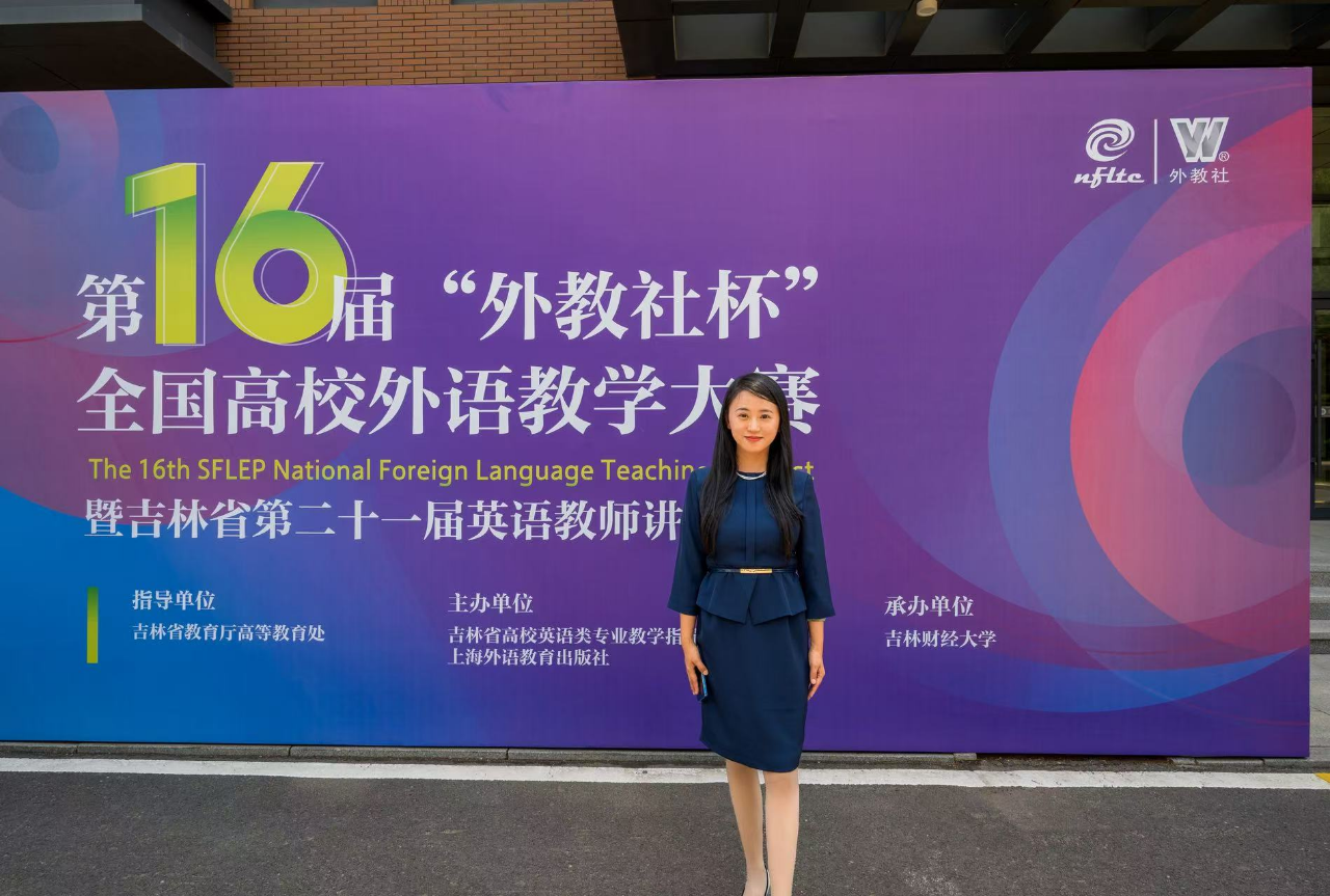 点赞！我校教师在外语教学大赛中斩获佳绩