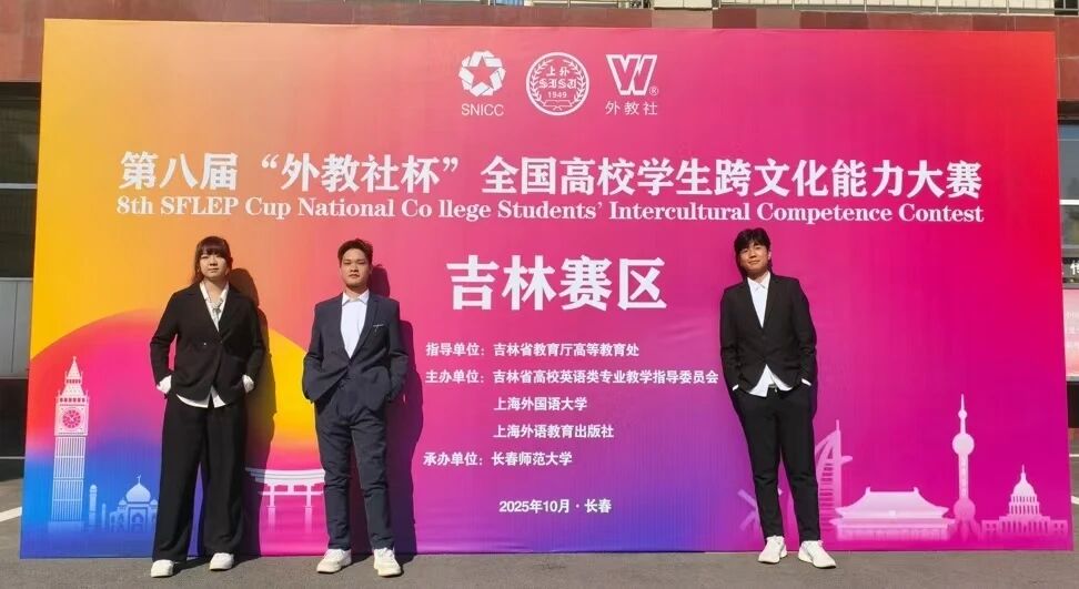 我校学子在第八届“外教社杯”全国高校学生跨文化能力大赛吉林省赛区比赛中斩获佳绩