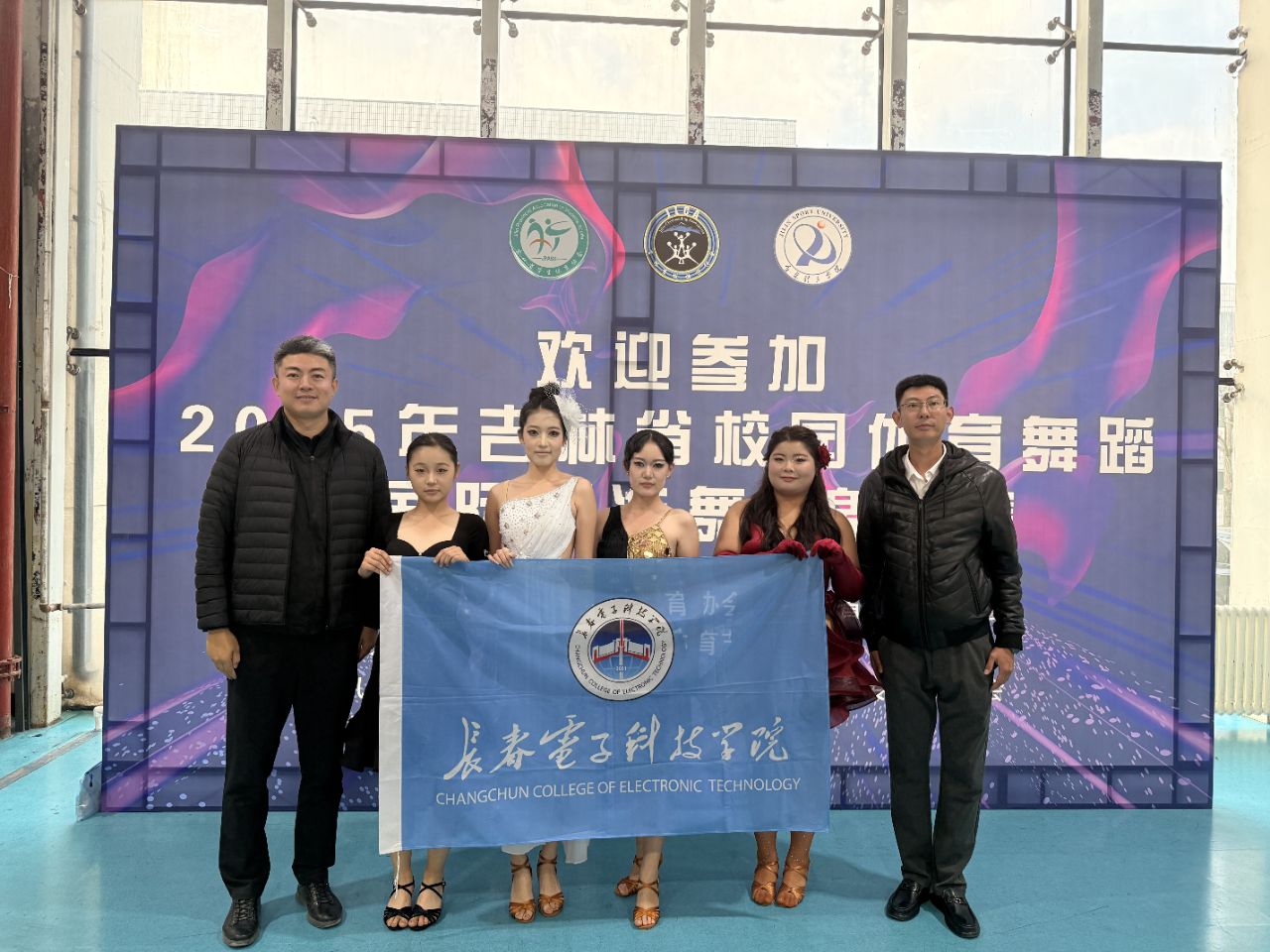 获奖＋8！我校学子在吉林省校园体育舞蹈锦标赛中绽放光彩