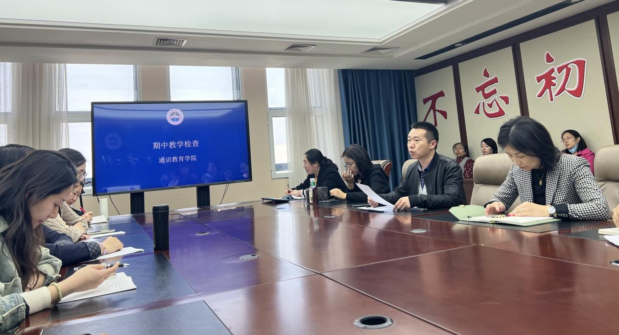 通识教育学院开展2024-2025学年第二学期期中教学检查工作