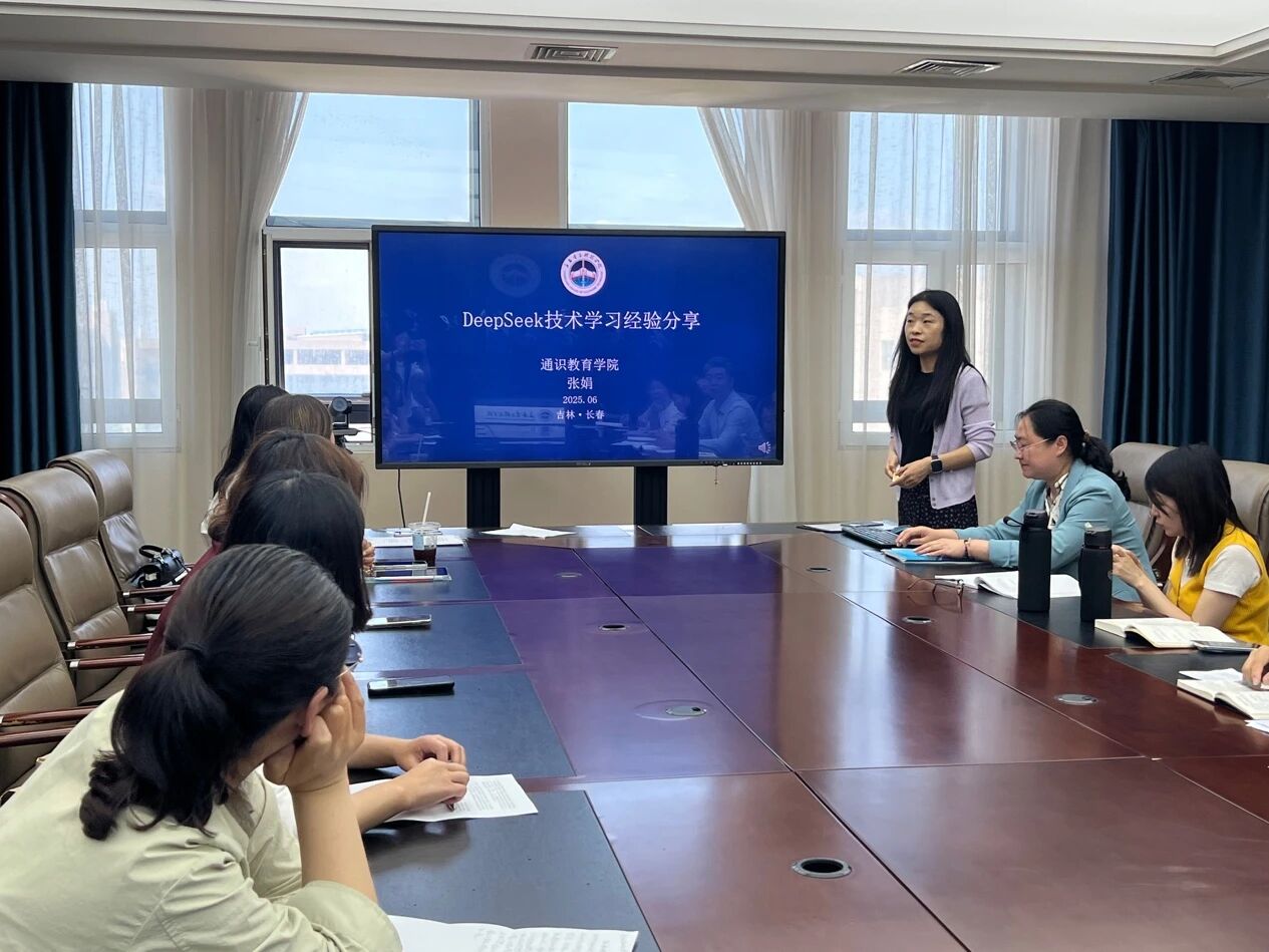 通识教育学院举办DeepSeek学习经验分享会，开启AI赋能教育新篇章
