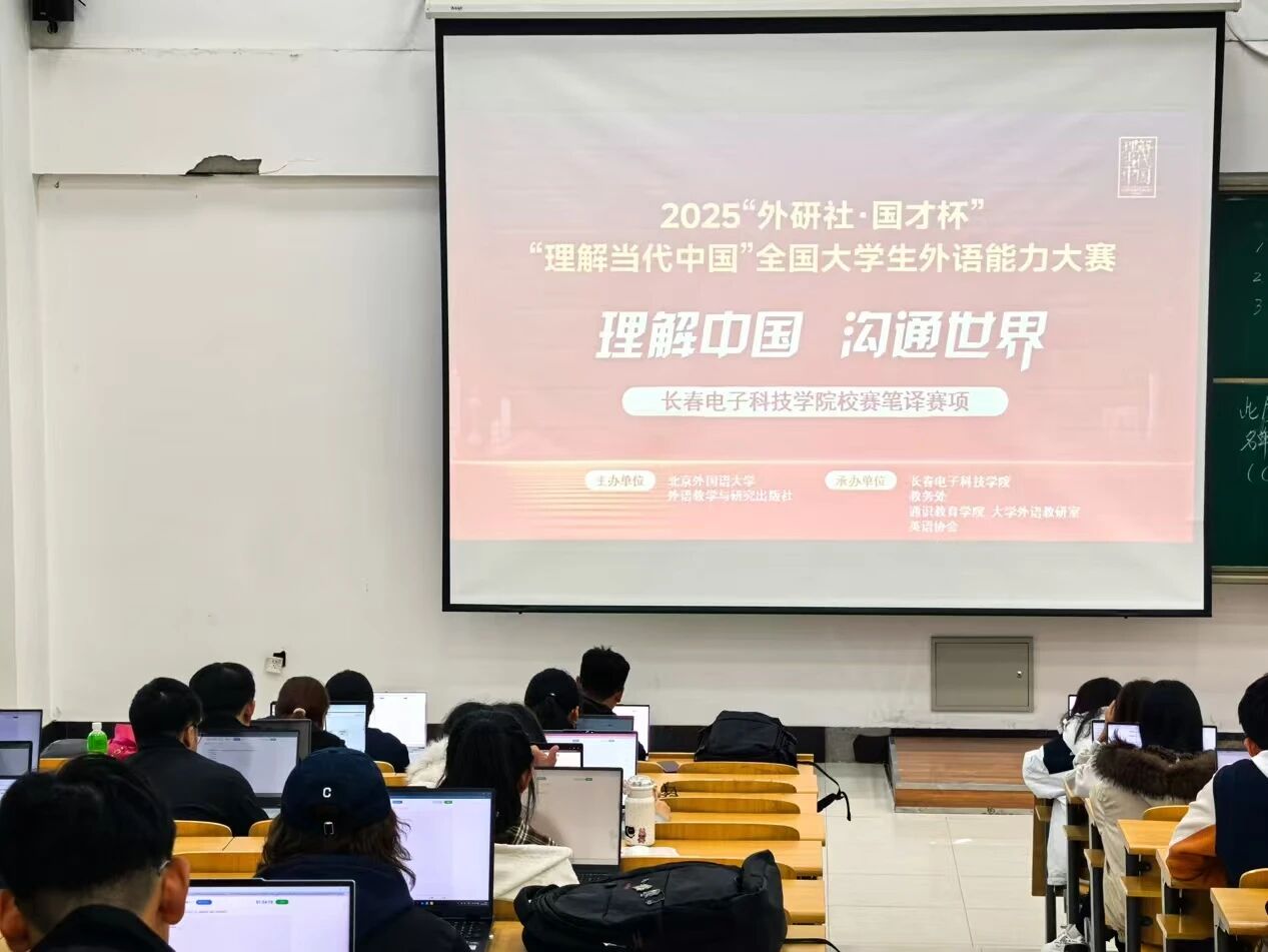 2025“外研社·国才杯”全国大学生外语能力大赛校赛圆满结束