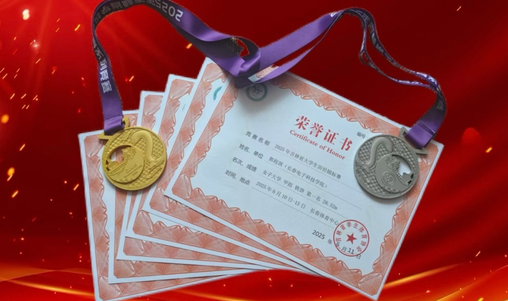 追风逐梦燃赛场！长电学子勇夺吉林省田径赛1金1银！