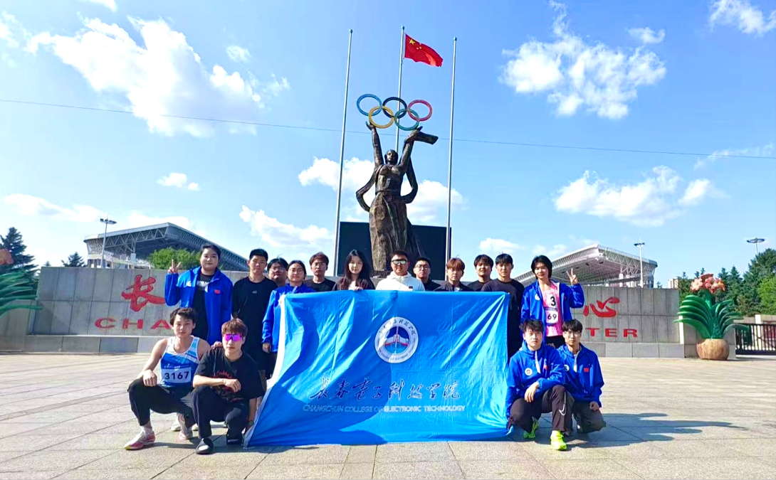 追风逐梦燃赛场！长电学子勇夺吉林省田径赛1金1银！