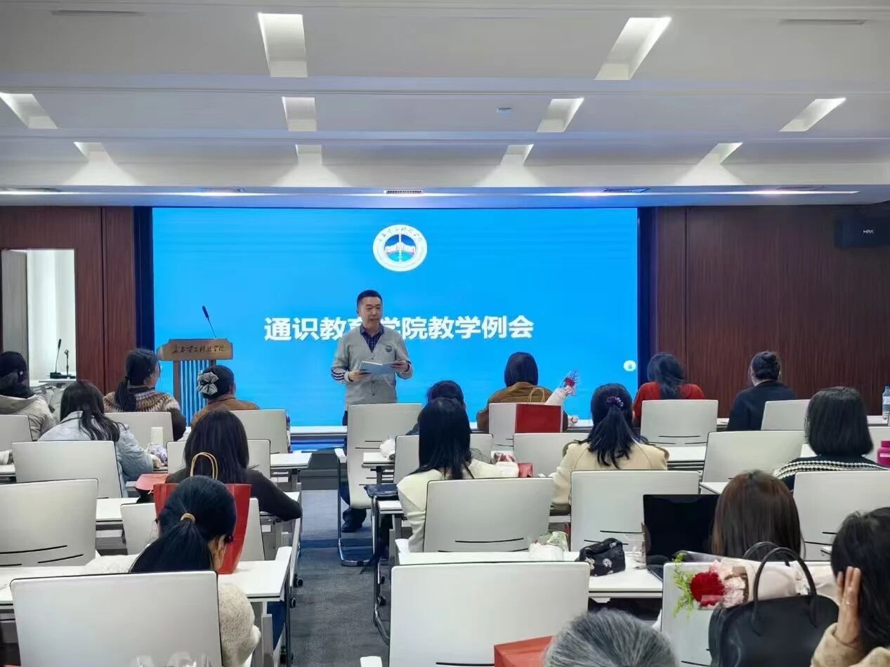 通识教育学院召开新学期教学工作例会 通识教育学院召开新学期教学工作例会