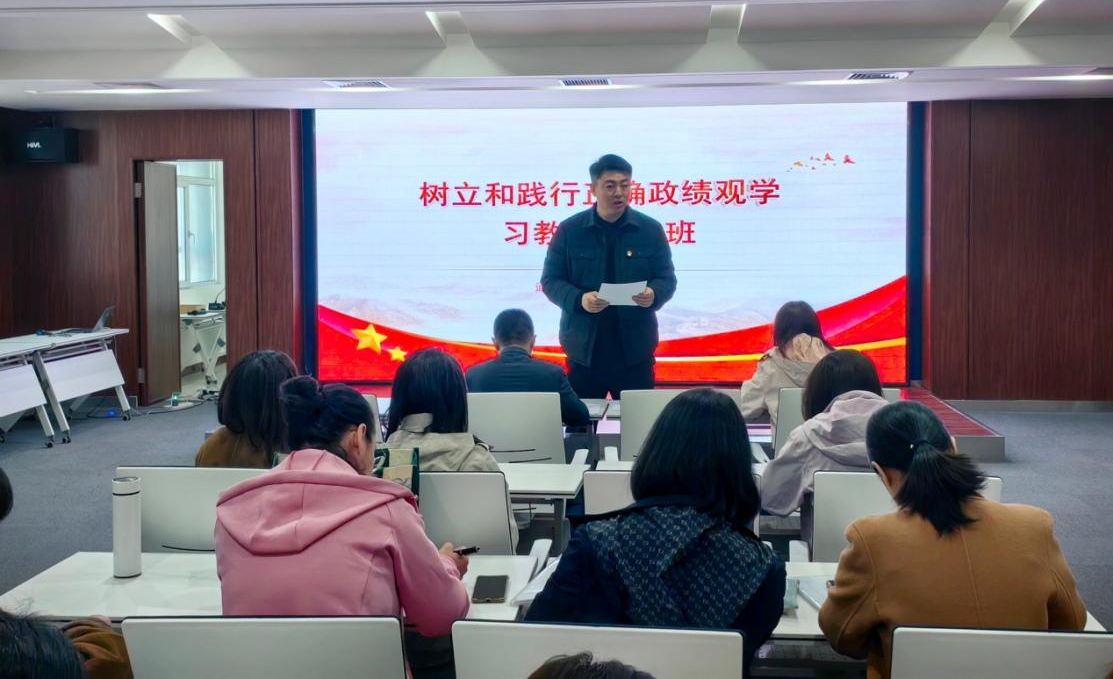 通识教育学院直属党支部召开树立和践行正确政绩观学习教育读书班