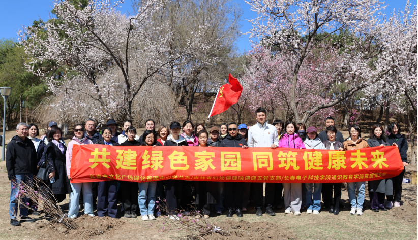党建引领聚合力 植绿护健促发展——通识教育学院直属党支部开展党建共建主题党日活动