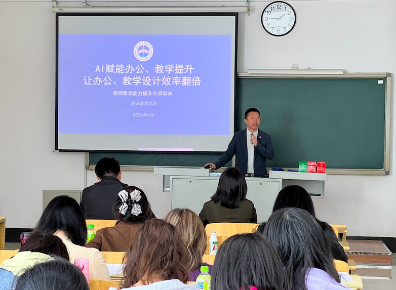 以AI赋能提质 以守正创新领航——通识教育学院召开全体教师大会 以AI赋能提质 以守正创新领航——通识教育学院召开全体教师大会