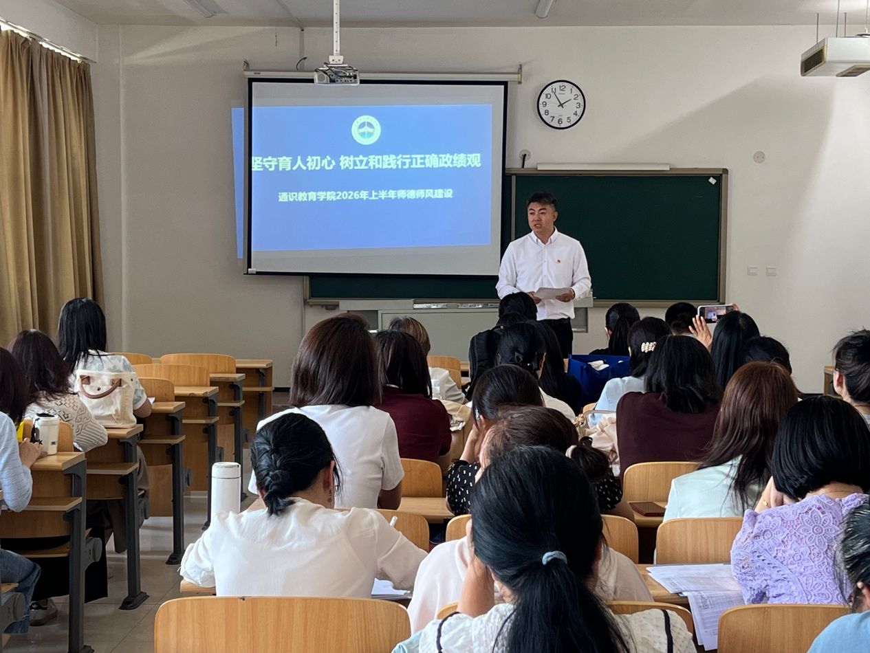 通识教育学院召开2026年度师德师风教育专题会议暨师德师风承诺书签订仪式 通识教育学院召开2026年度师德师风教育专题会议暨师德师风承诺书签订仪式
