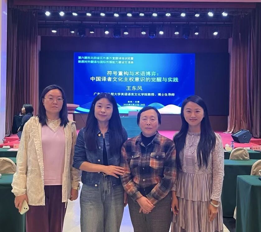 通识教育学院教师受邀参加第六届东北四省区外事外宣翻译工作研讨会