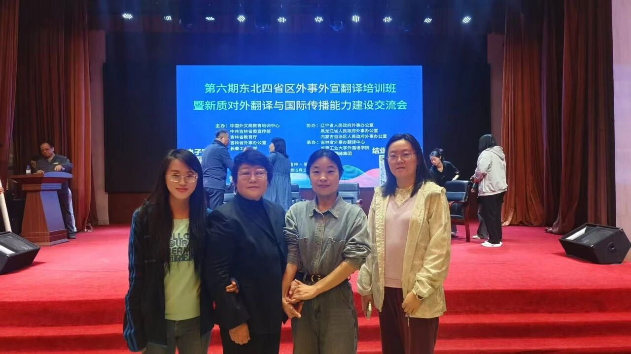 通识教育学院教师受邀参加第六届东北四省区外事外宣翻译工作研讨会