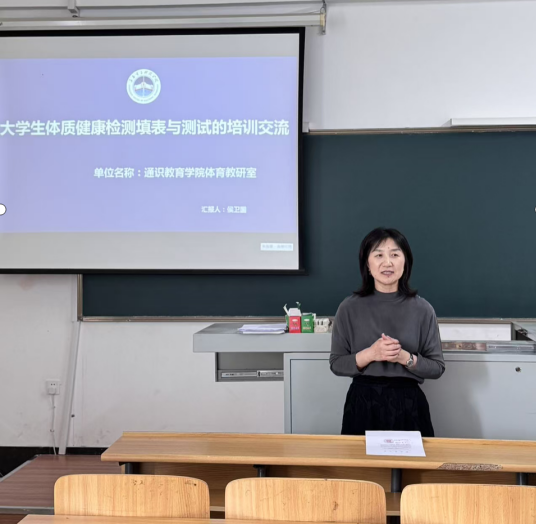 通识教育学院召开体质健康测试培训会