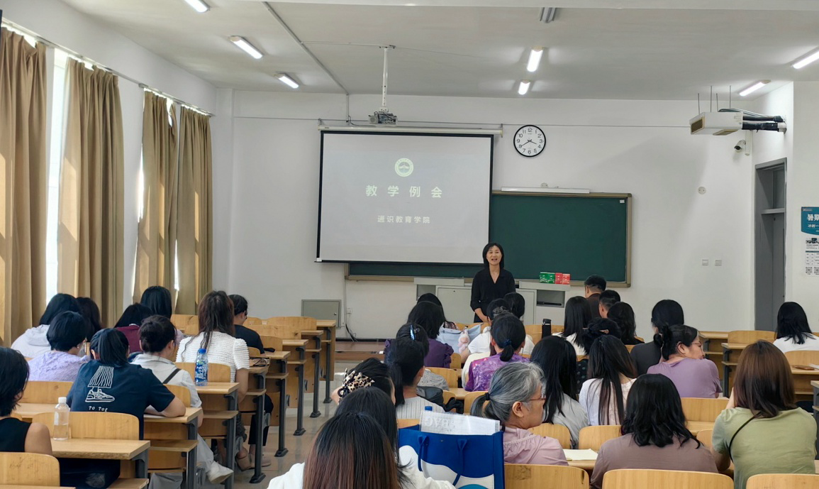 院系要闻|凝心聚力谋新篇 笃行实干启新程——通识教育学院召开秋季学期工作部署会 院系要闻|凝心聚力谋新篇 笃行实干启新程——通识教育学院召开秋季学期工作部署会
